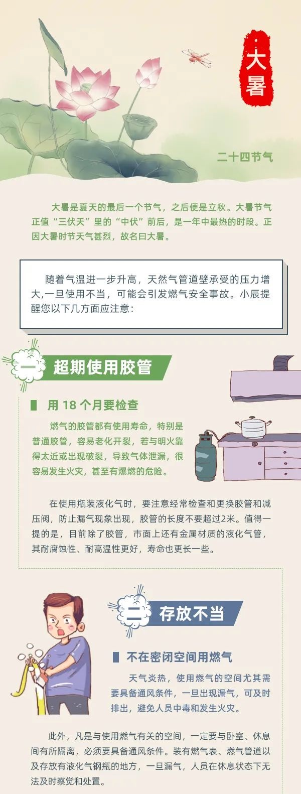 大暑 | 炎炎夏日，这些燃气安全知识要牢记